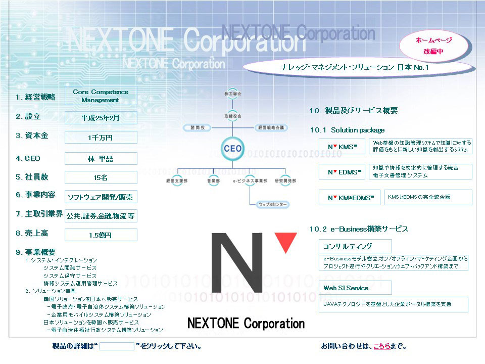 NEXTONE Corp.